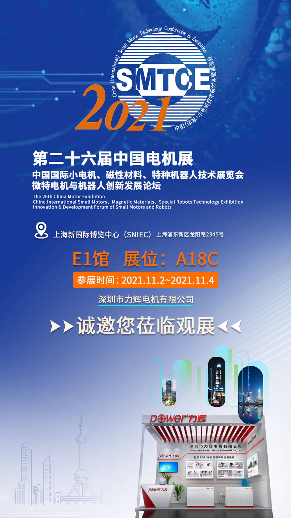 力辉电机诚邀您莅临第二十六届中国电机展(2021SMTCE)力辉展位：E1馆A18C.jpg