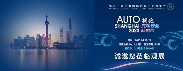 第二十届上海国际汽车工业展览会