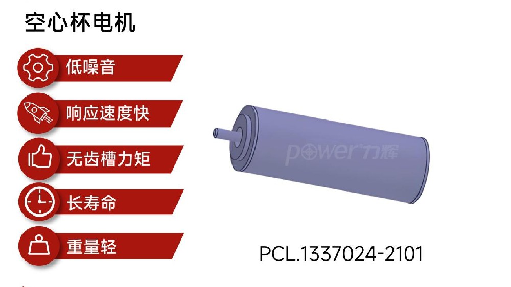 有芯与无芯直流电机：如何选择？